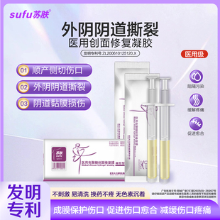 苏肤外阴唇裂口破皮擦伤阴道口开裂撕裂疼痛修复凝胶成膜促进愈合