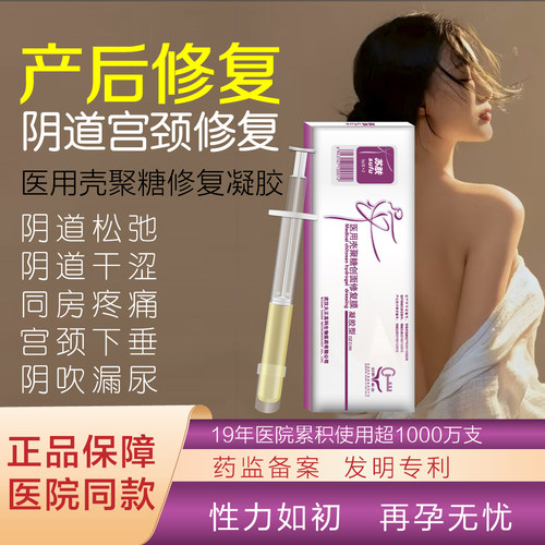 产后私密修复凝胶阴道干涩松弛