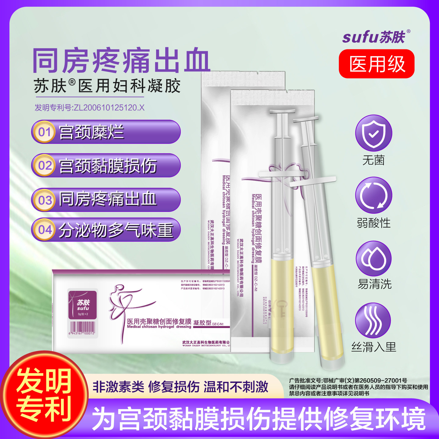 苏肤医用妇科凝胶宫颈糜烂同房疼痛出血分泌物多气味难闻私处护理