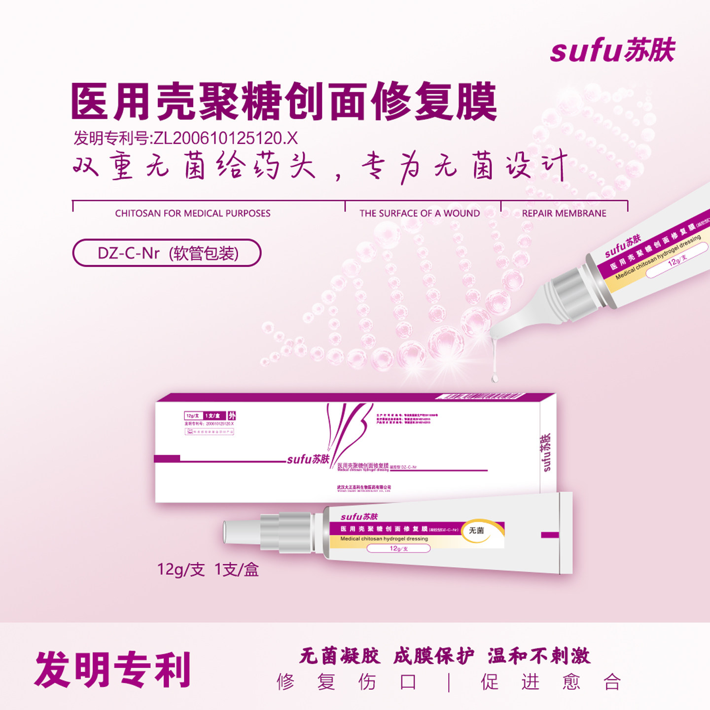 苏肤医用壳聚糖创面修复膜痔疮伤口肛裂凝胶,医疗器械,伤口敷料,淘宝优惠券,粉丝福利购,淘宝优惠卷