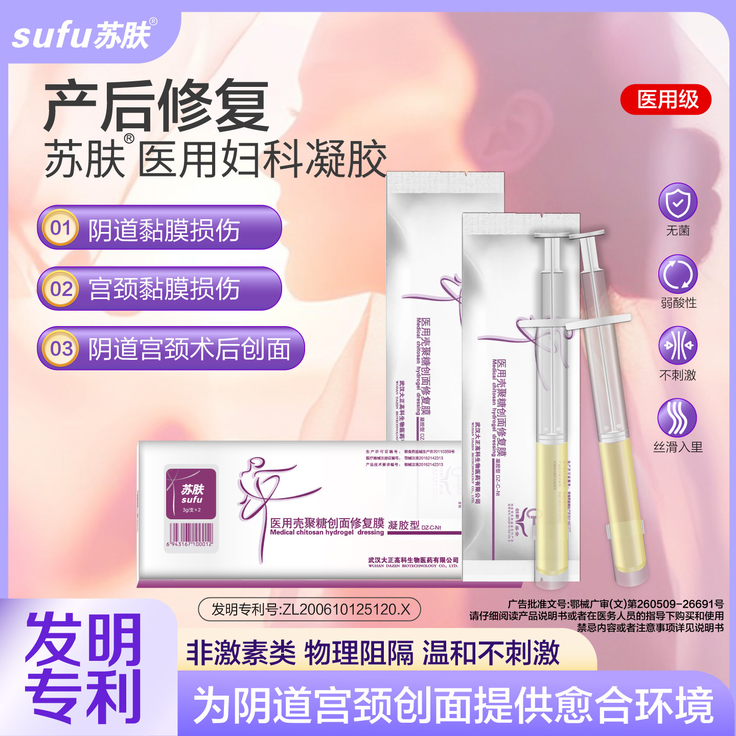 苏肤产后修复妇科凝胶产后宫颈阴道黏膜受损阴道干涩同房疼痛出血