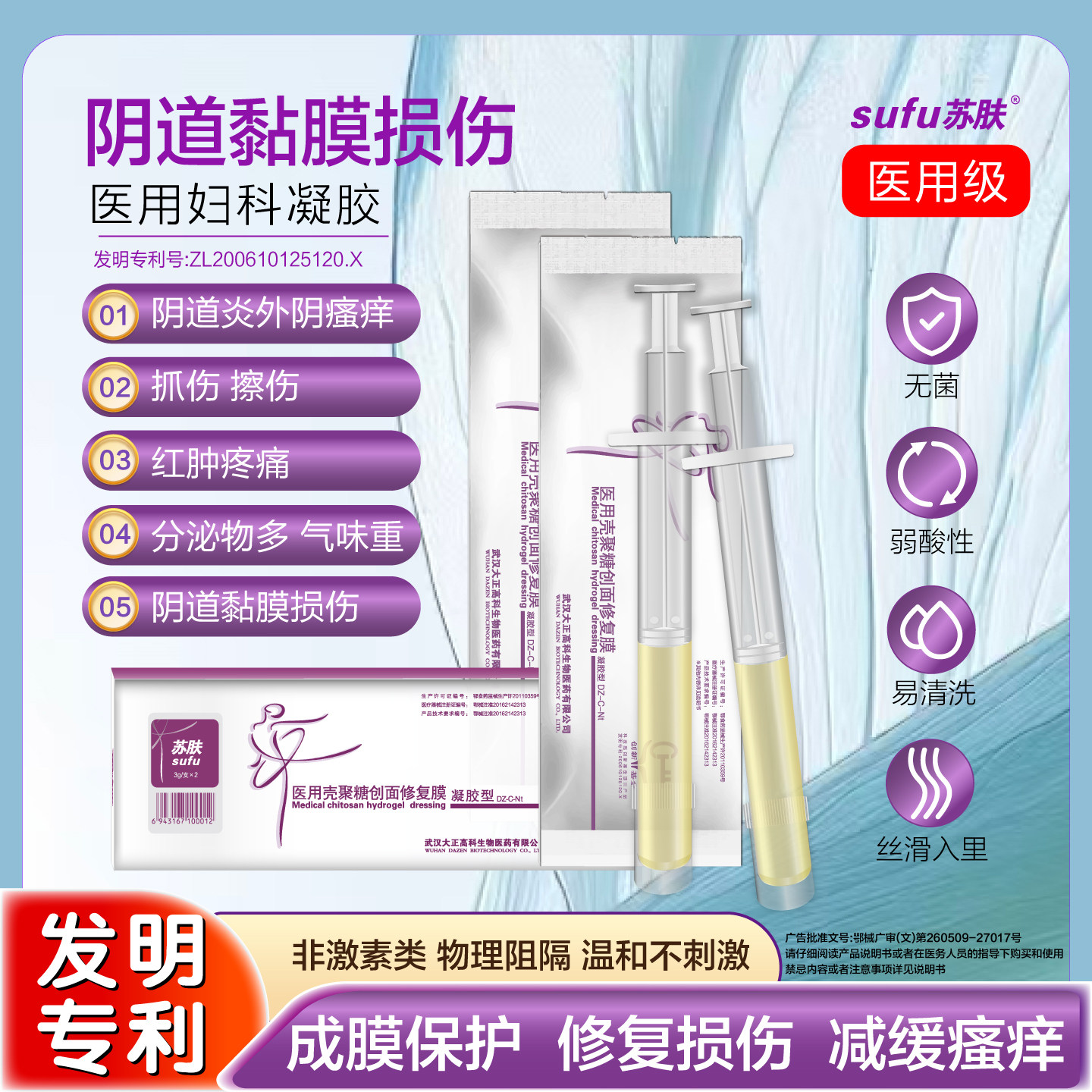 苏肤私处修复凝胶阴道外阴瘙痒红肿灼痛修复