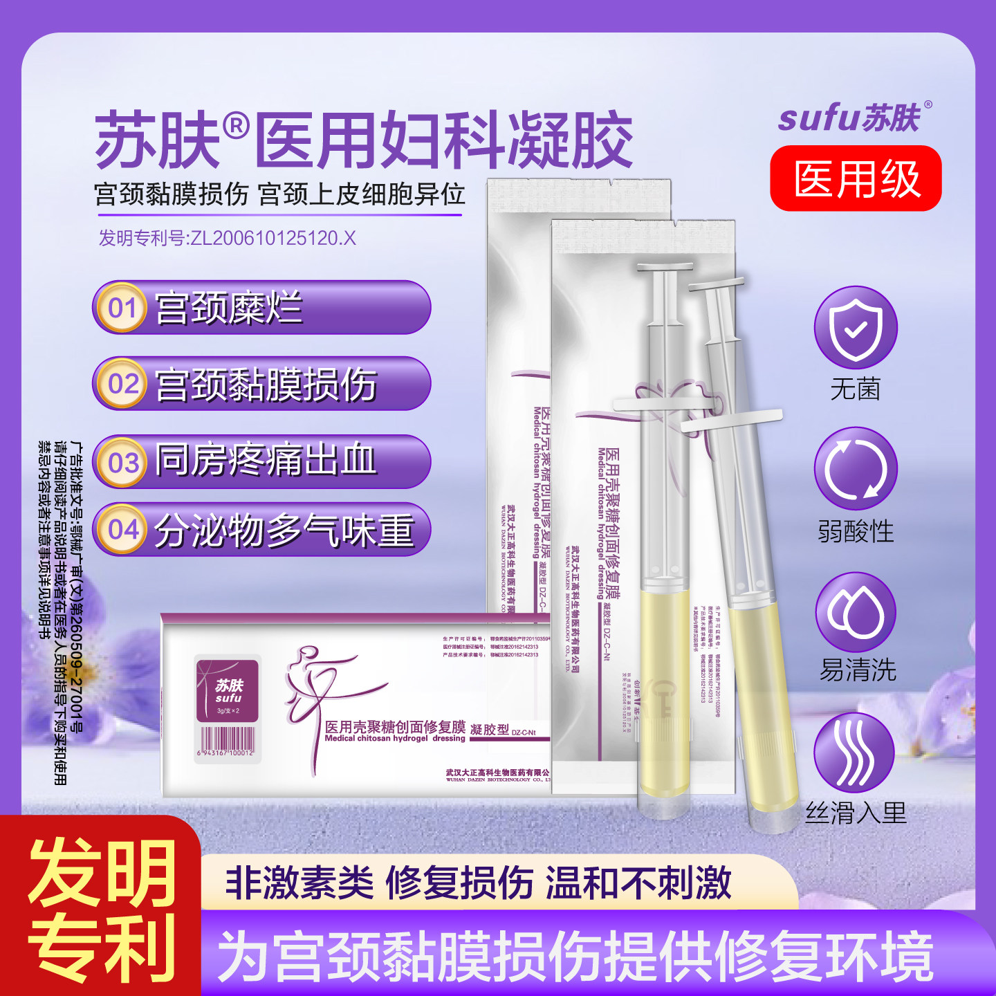 苏肤医用妇科凝胶宫颈黏膜损伤宫颈糜烂同房疼痛出血修复私密护理