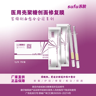 苏肤医用妇科凝胶人流产后修复私处护理阴道给药器3g/支2支/盒