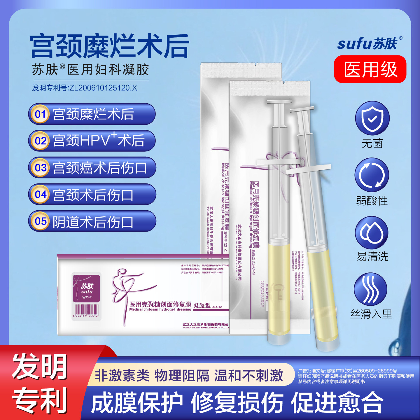 苏肤医用妇科凝胶宫颈创面修复宫颈糜烂术后成膜保护修复黏膜损伤