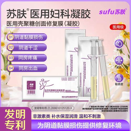 苏肤医用妇科凝胶修复黏膜增加同房亲密度