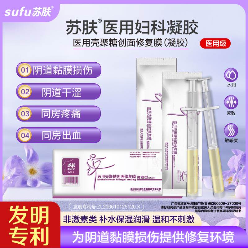 苏肤医用妇科凝胶阴道干涩阴道黏膜损伤同房疼痛同房出血私处护理