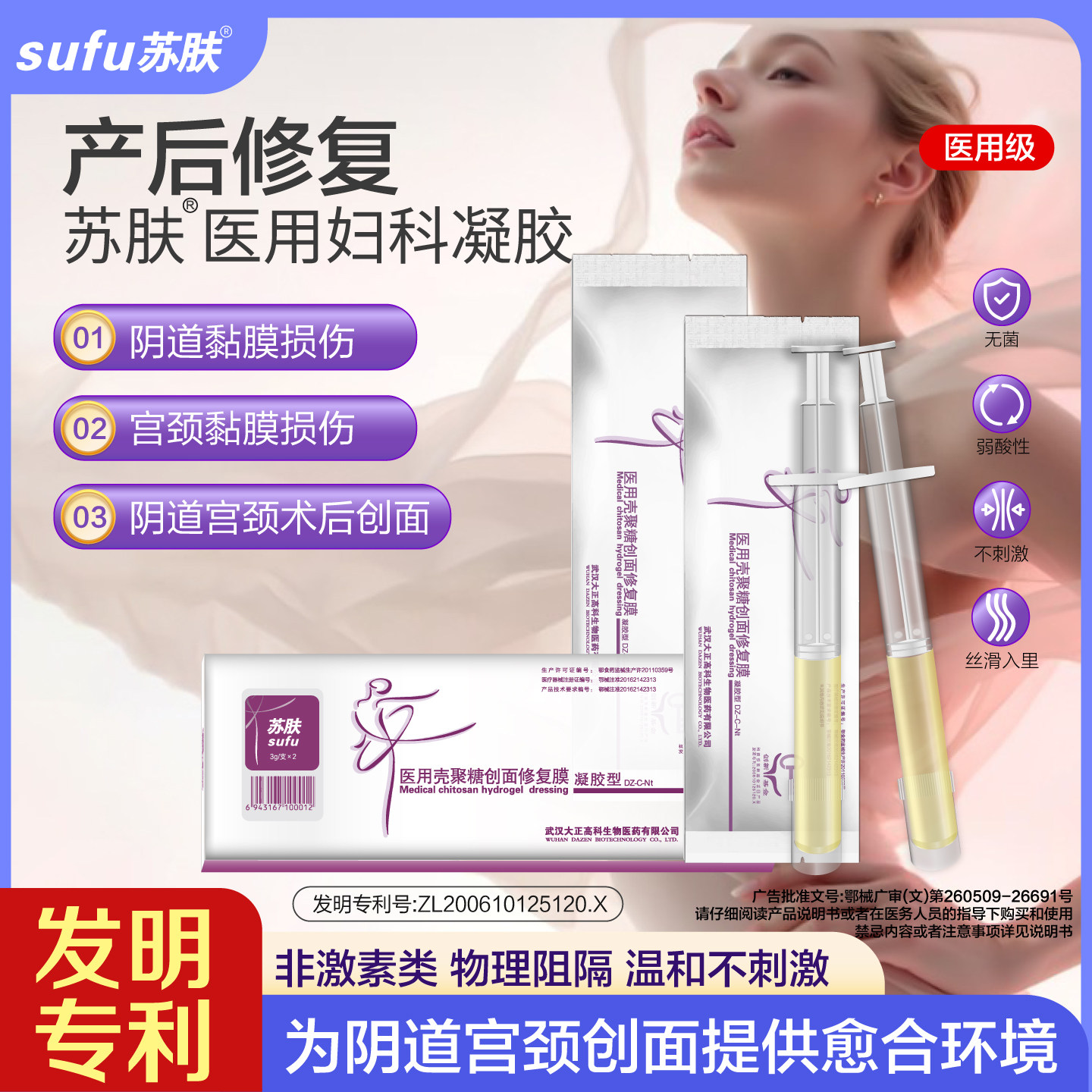 苏肤产后修复医用妇科凝胶阴道干涩同房疼痛出血修复补水润滑
