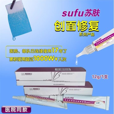 剖腹产侧切伤口成膜修复凝胶祛疤