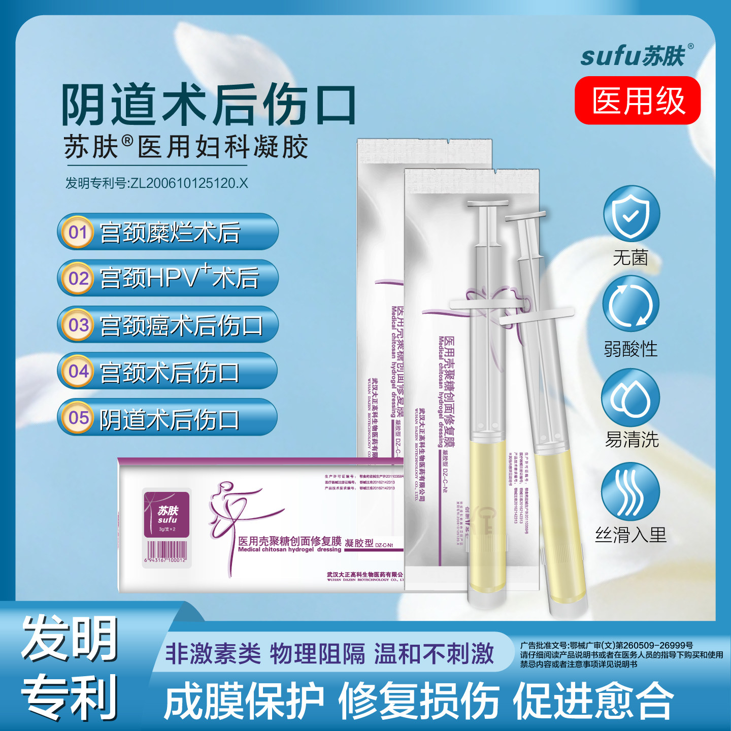 苏肤医用妇科凝胶宫颈创面修复阴道术后伤口物理阻隔温和不刺激