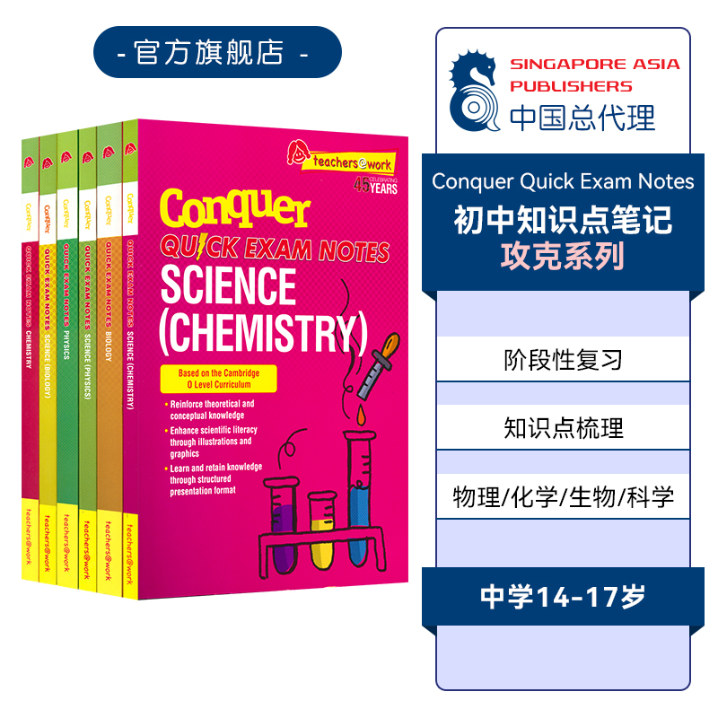 新加坡攻克系列初中综合科目 SAP Conquer Quick Exam Notes  Biology Chemistry Physics Science 物理化学生物科学 知识点笔记