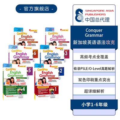 新加坡攻克系列英语语法练习册