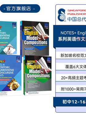 新加坡英语写作范文初一至初三 SAP NOTES+ English Model Compositions for Lower Secondary 英文写作练习册 优秀范文 英文原版
