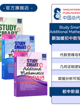 新加坡数学 SAP Study Smart Additional Mathematics Geometry Calculus Algebra 初中数学教辅 几何代数三角函数练习  英文原版