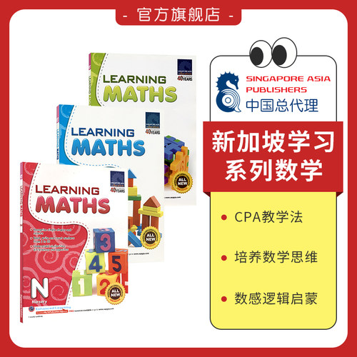 SAP新加坡学习系列数学幼儿园