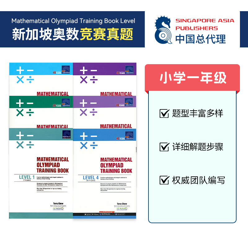 新加坡奥数竞赛真题册系列