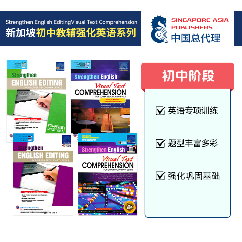 初中英语看图理解+改错 SAP Strengthen English Visual Text Comprehension for Secondary Levels 新加坡初中教辅 强化英语系列