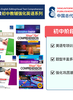 新加坡初中英语看图理解+改错 SAP Strengthen English Visual Text Comprehension for Secondary Levels 强化英语系列 英文原版