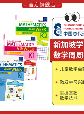 Learning Mathematics by the Week N-K2 学习数学周周练 新加坡数学 学龄前数学 数感 逻辑锻炼 3-6岁英文教辅 英文原版进口图书
