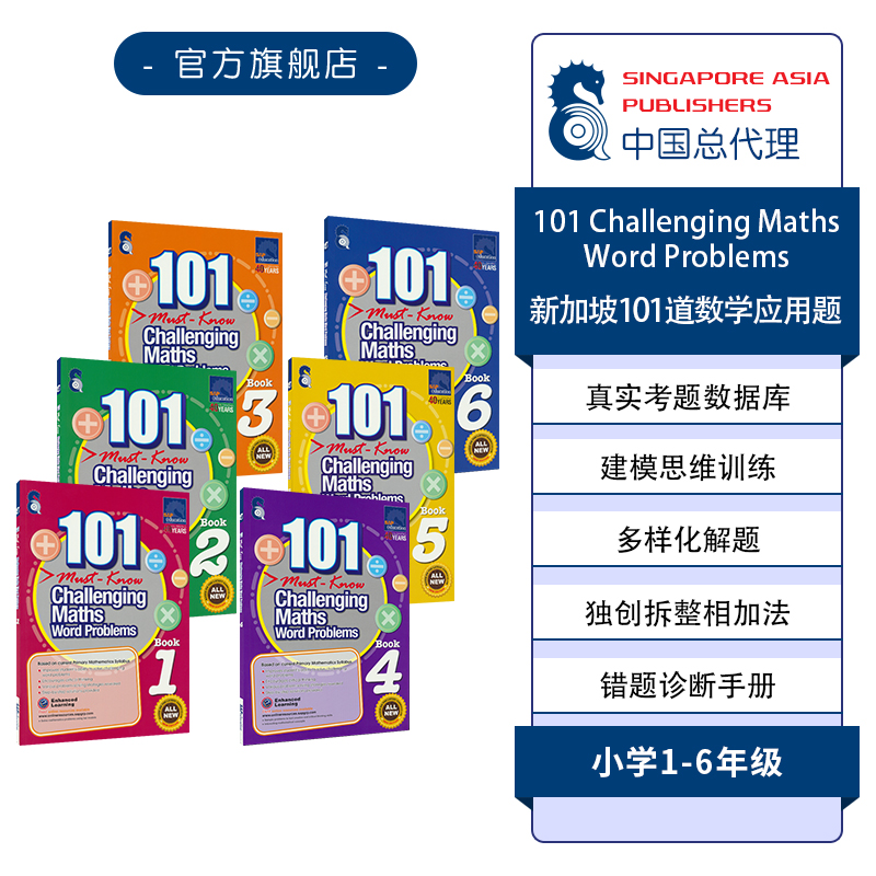 SAP新加坡小学数101道数学应用题