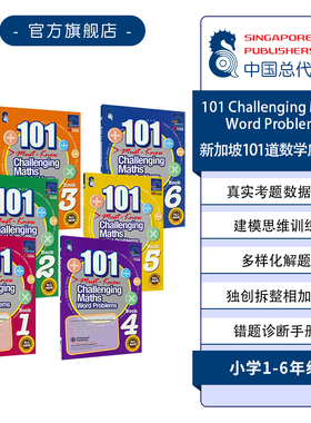 新加坡数学 SAP 101 Challenging Maths Word Problems 小学1-6年级 101道数学应用题练习册 建模思维训练教辅 英文原版进口图书