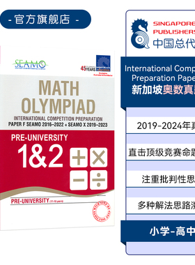 新加坡数学 奥数SEAMO真题集 SAP Math Olympiad International Competition Preparation Paper K-F 2019-2025年练习册 英文原版