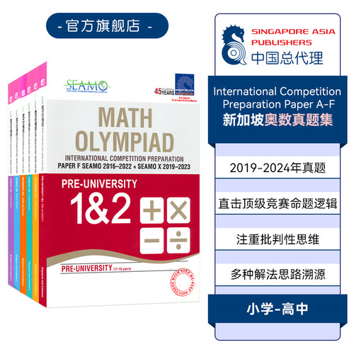 新加坡奥数SEAMO真题集