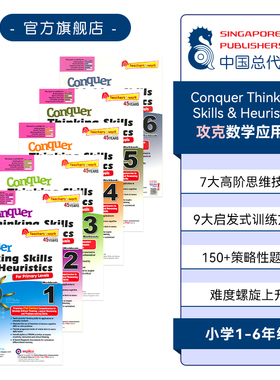 新加坡数学 SAP Conquer Thinking Skills & Heuristics 数学应用题练习册 小学1-6年级 数学建模思维训练教辅 英文原版进口图书