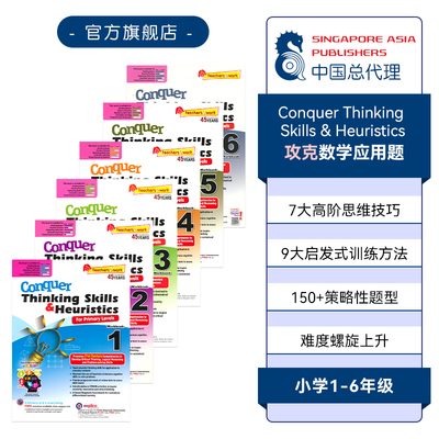 SAP新加坡小学数学攻数学应用题