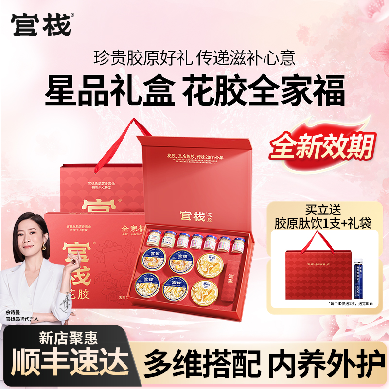 官栈全家福即食天然胶原蛋白礼盒