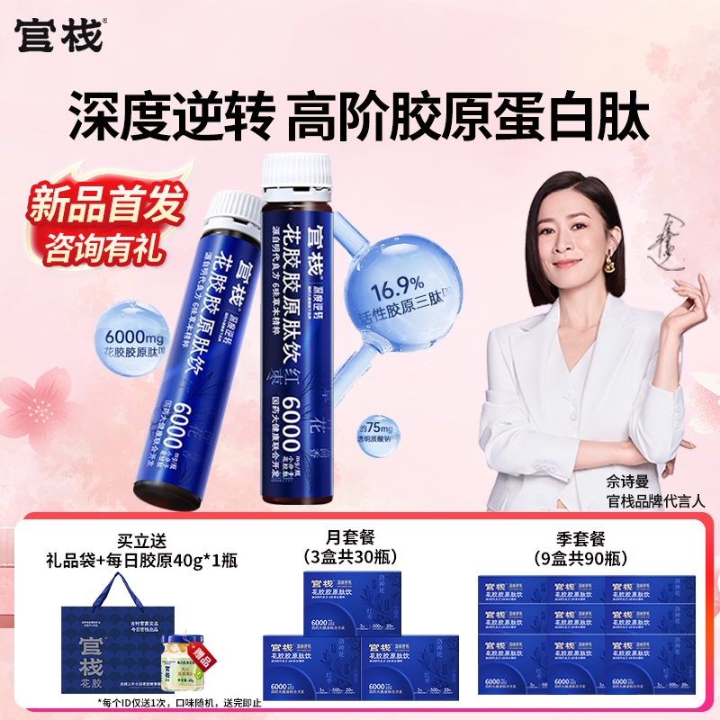 新品首发官栈金蝶鱼胶原蛋白肽