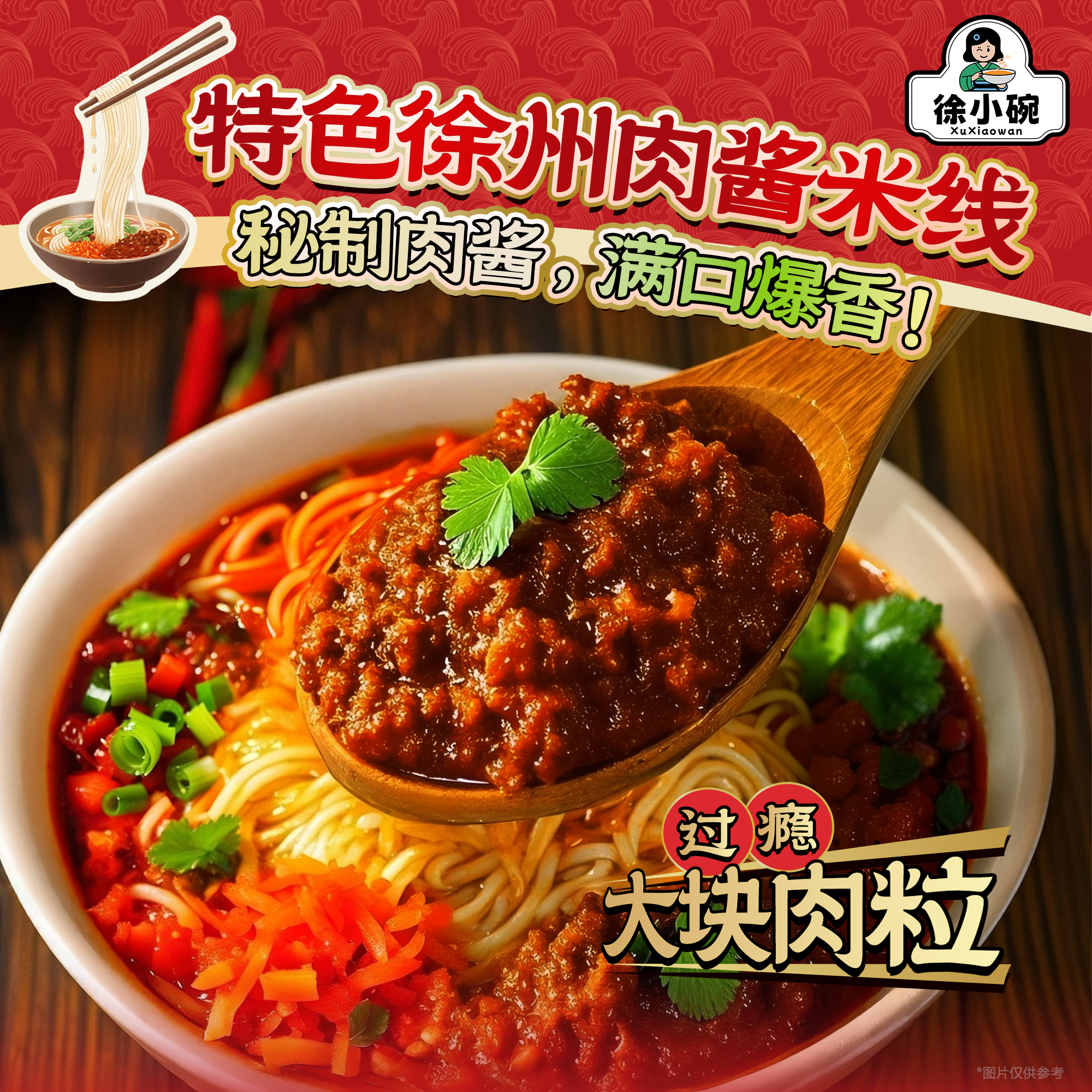 官方推荐【正宗徐州肉酱米线】