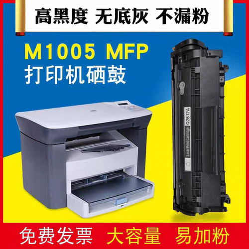 惠普M1005硒鼓 适用惠普M1005硒鼓1005打印机硒鼓laserjetm1005m