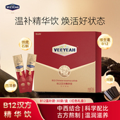 维益悦B12汉方精华饮阿胶铁皮石斛西洋参滋补维B12 高端礼盒
