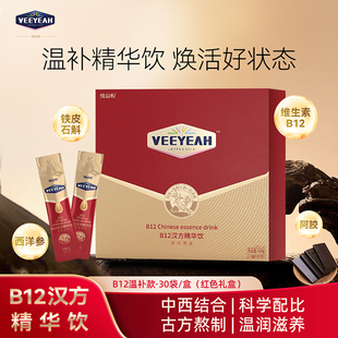 【高端礼盒】维益悦B12汉方精华饮阿胶铁皮石斛西洋参滋补维B12