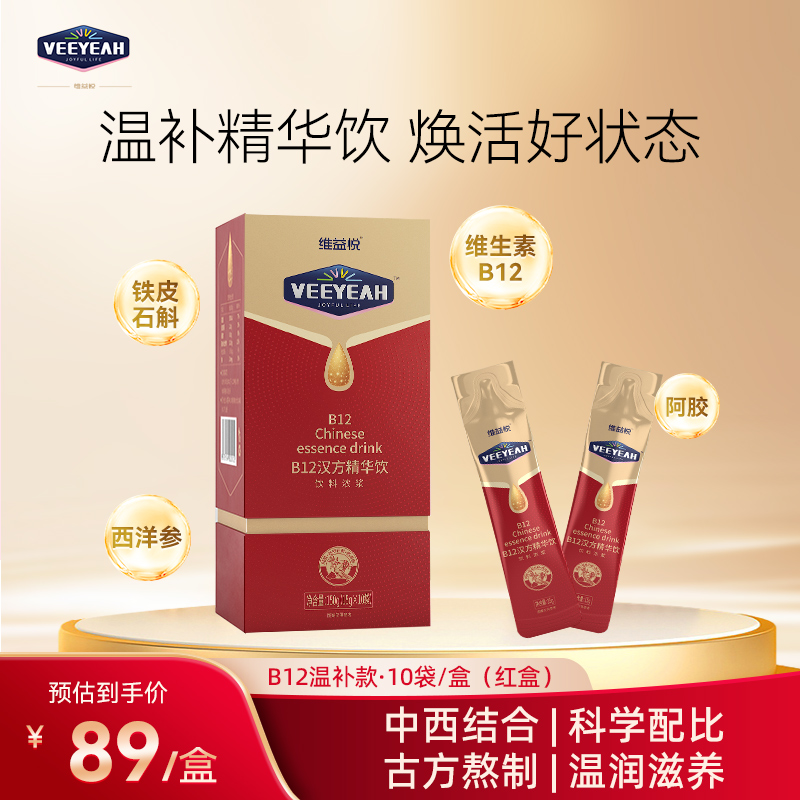 维益悦B12汉方精华饮补血益气阿胶铁皮石斛西洋参滋补b12养护神经