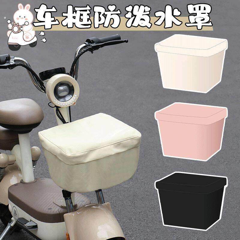 新款电动车筐防雨罩自行车电动车篮子防水套电动自行车机车娄罩通