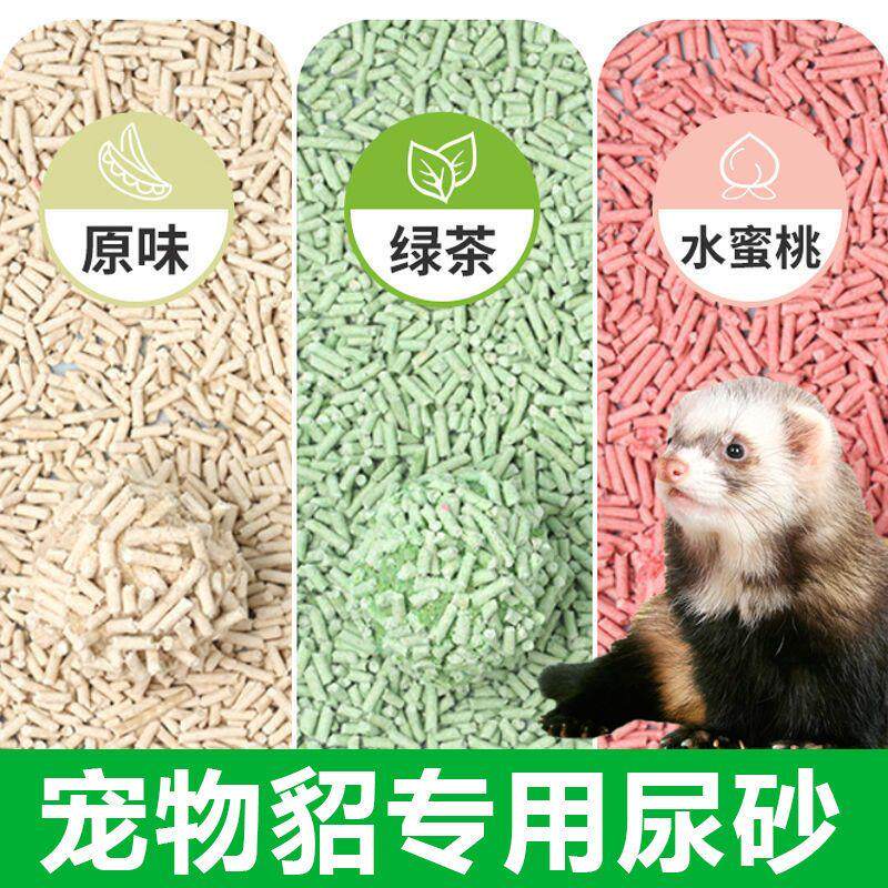 安哥鲁砂环保貂砂安格鲁宠物貂雪貂玛雪儿木粒木屑垫料木砂貂沙