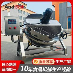 肉制品粥类蒸煮锅高温夹层锅五香带鱼高压蒸煮锅豆子搅拌夹层