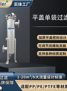 CMC设备过滤PVA制备机工厂直供不锈钢316单袋式多袋式过滤器