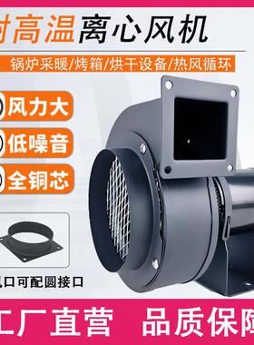 诚亿厂家销售CY127H家用耐温离心风机烟囱排烟小型温风机
