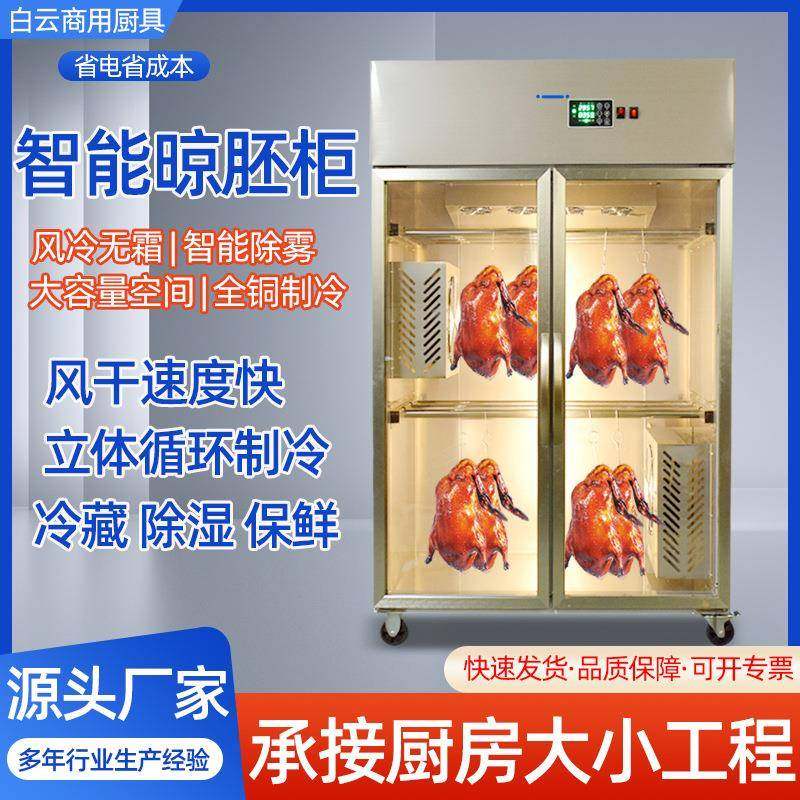 智能晾鸭柜风干晾挂柜烤鸭乳鸽挂肉柜烧鸡烧鹅烧腊解冻晾胚柜,清洗/食品/商业设备,其他食品加工设备,淘宝优惠券,粉丝福利购,淘宝优惠卷