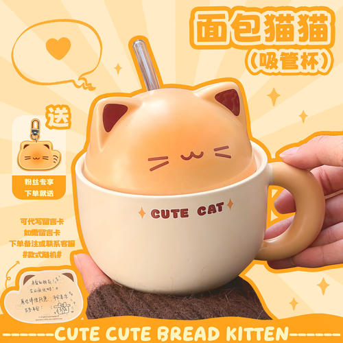 可爱焦糖猫猫陶瓷吸管杯带盖大容量马克杯创意高颜值生日礼物女生