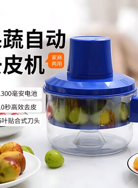 全自动葡萄削皮机电动无线去皮机