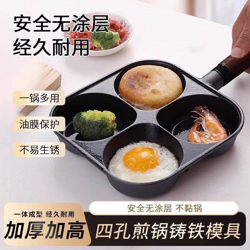 煎蛋锅铸铁加高加厚四孔煎锅鸡蛋汉堡模具无涂层不易粘锅早餐煎饼