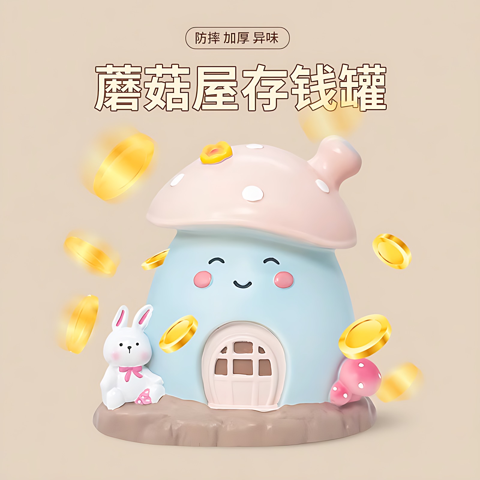 新款儿童蘑菇屋创意存钱罐理财