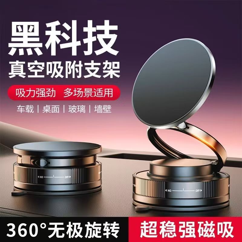 新款磁吸车载手机支架360度旋转折叠真空磁吸盘支撑车内导航2025