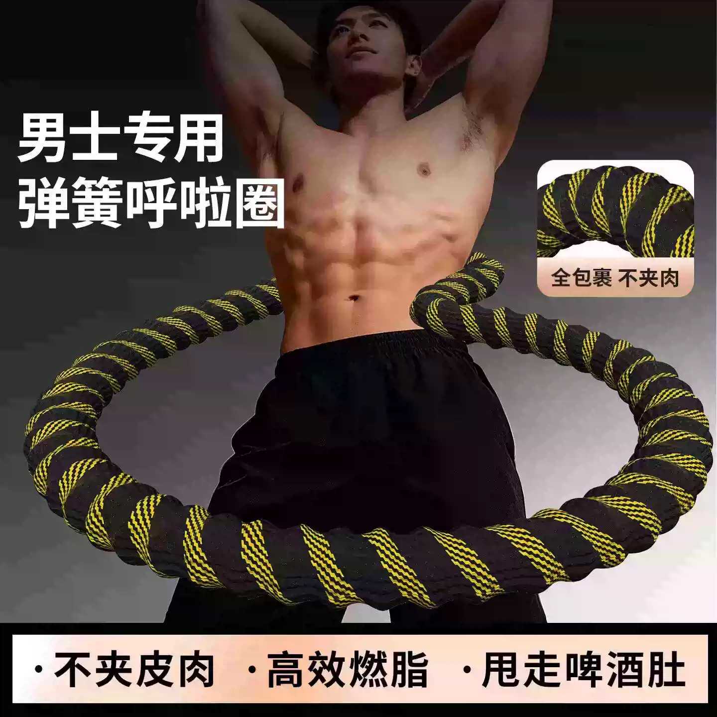 软呼啦圈成人男收腹加重减肥不易