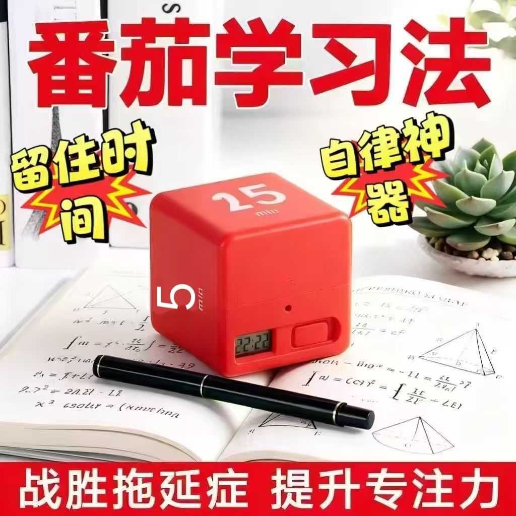 魔方计时器国考学生自律考研儿童