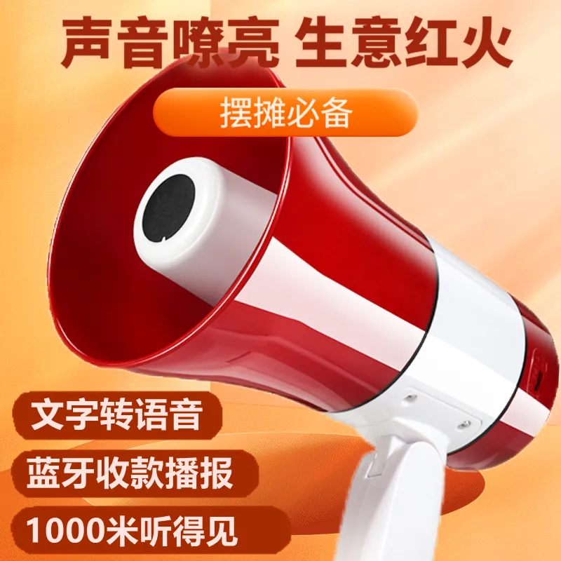 叫卖喇叭大音量可充电手持喊话器扩音喇叭录音户外宣传摆地摊蓝牙